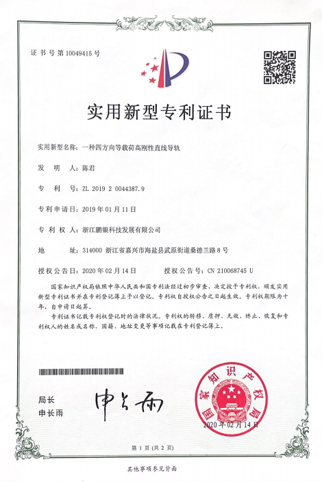 一種四方向登載荷高剛性直線導(dǎo)軌