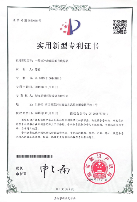 一種抗沖擊減振的直線導(dǎo)軌