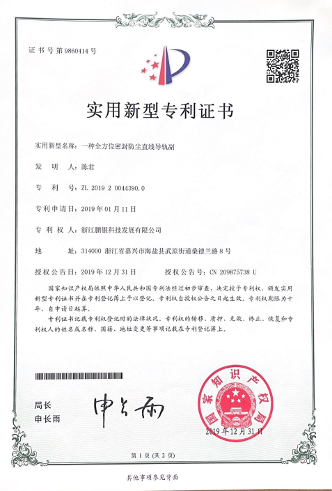 一種全方位密封防塵直銷導(dǎo)軌副